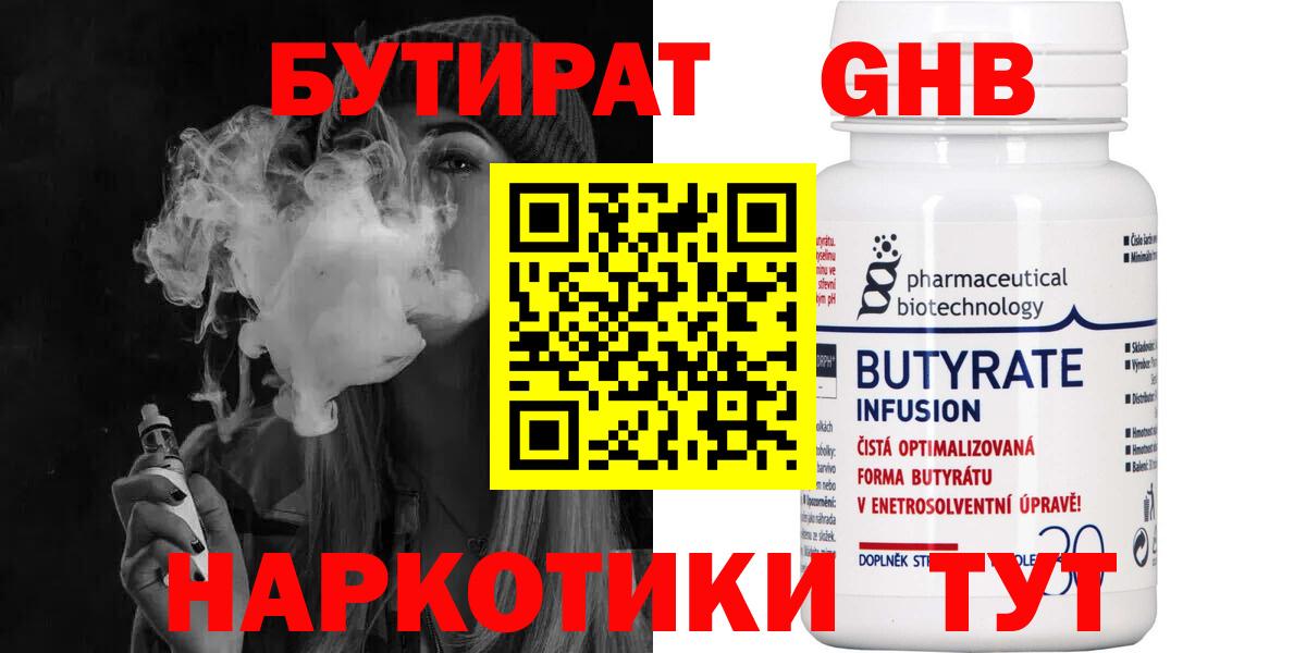 Дятьково  Бутират бутандиол  Вход с VPN 
