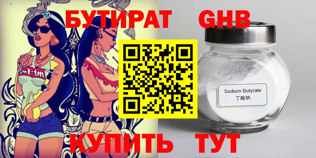 Бутират 99% Дятьково