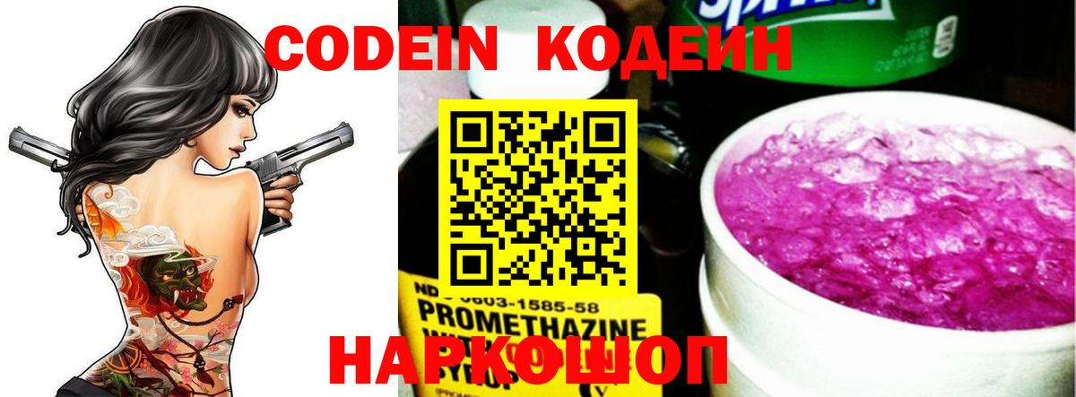 Кодеиновый сироп Lean напиток Lean (лин) Дятьково