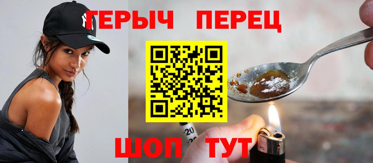 ГЕРОИН хмурый Дятьково