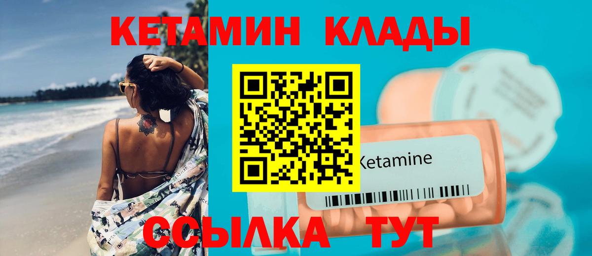 КЕТАМИН ketamine  Вход с VPN  Дятьково  КЕТАМИН VHQ 