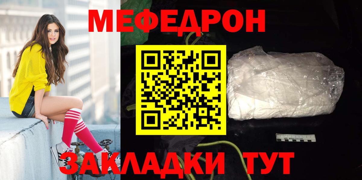 Мефедрон кристаллы Дятьково