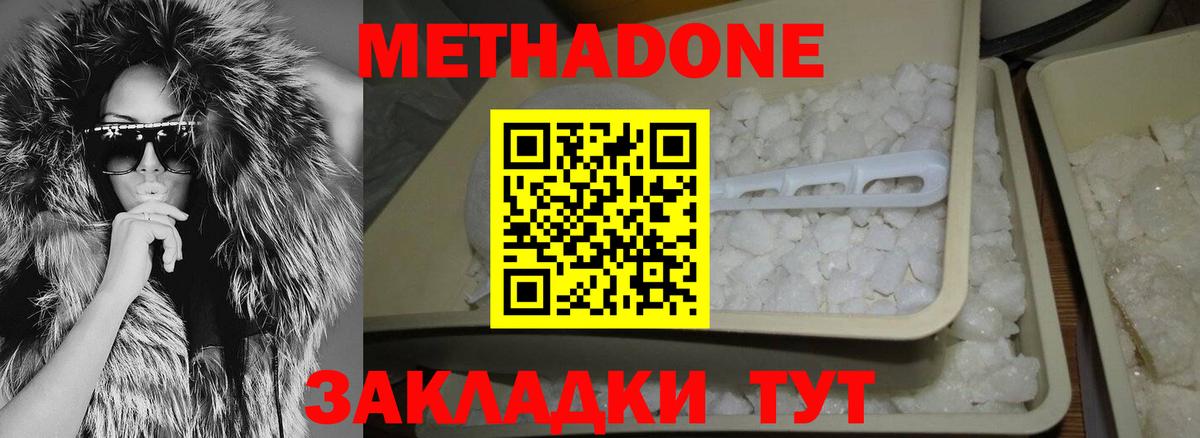 МЕТАДОН мёд Дятьково